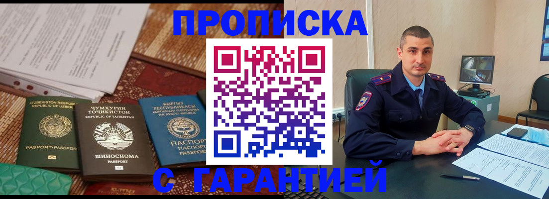 купить прописку в Коле