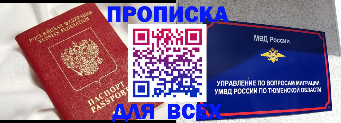 временная регистрация законно в Коле