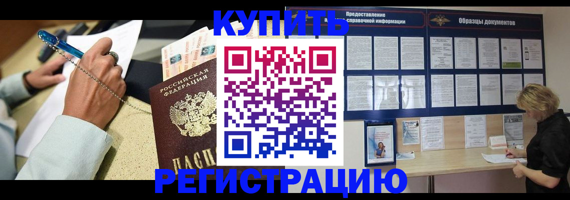 временная регистрация в квартире в Коле