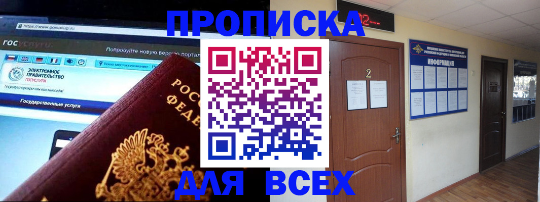 временная регистрация для школы в Коле