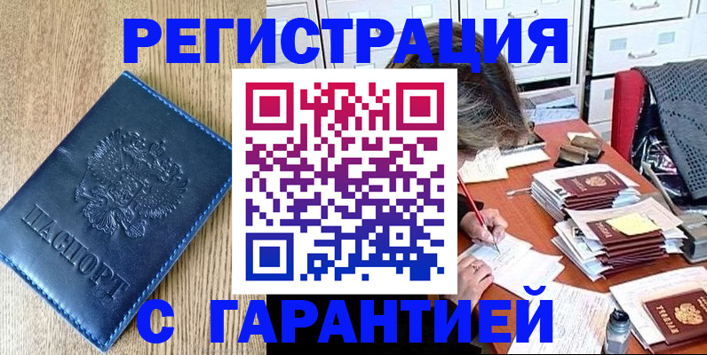 временная прописка в Коле