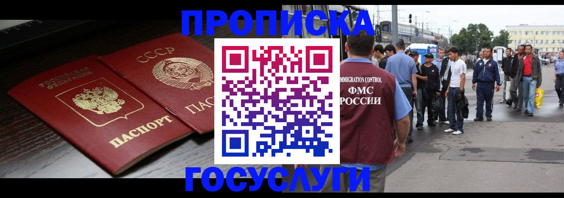 прописка для школы в Коле