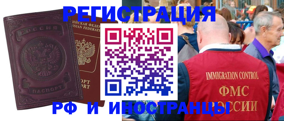 временная регистрация для всех в Коле