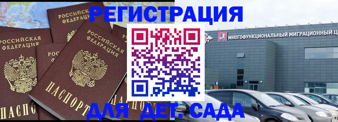 регистрация в Коле